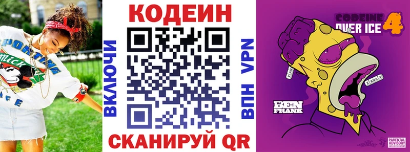 Кодеиновый сироп Lean напиток Lean (лин)  Купить закладки  Дигора 